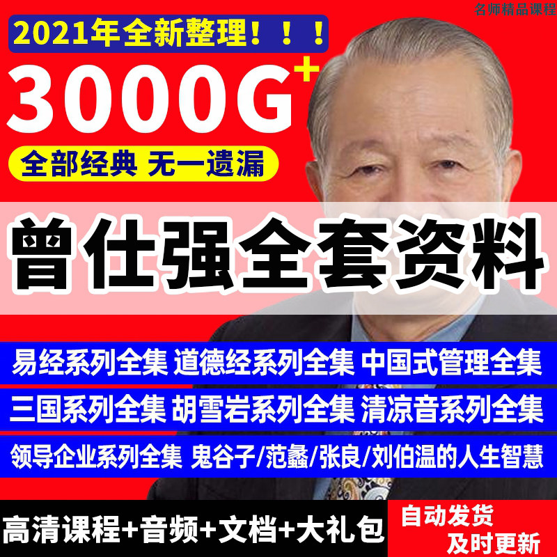 The Yi Jing's wisdom Zeng Shiqiang's easy and easy to understand is easy to understand by full-set e-book audio