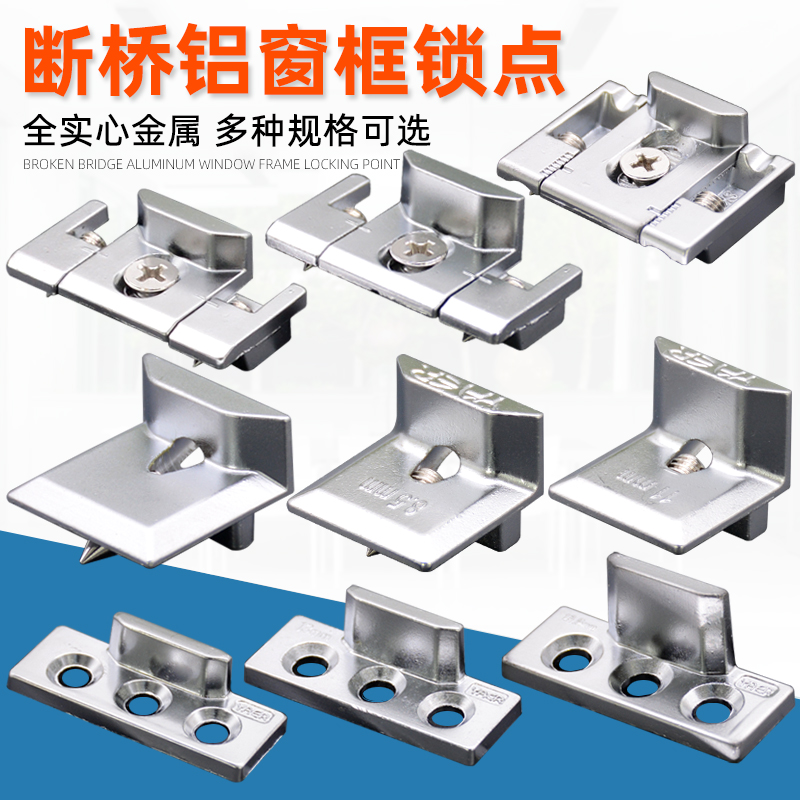 Aluminum alloy broken bridge doors and windows lock point windows Tega high o logo flat open doors and windows inside open door and reverse lock catch block lock point-Taobao