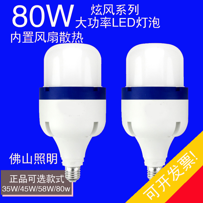 Foshan Lighting LED high-power bulb E27 screw 35W80W100W super bright dazzling wind workshop workshop bulb