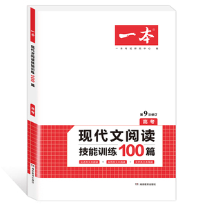 2021版现代文阅读训练高考