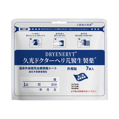 正品久光贴缓解肩颈腰椎关节疼痛