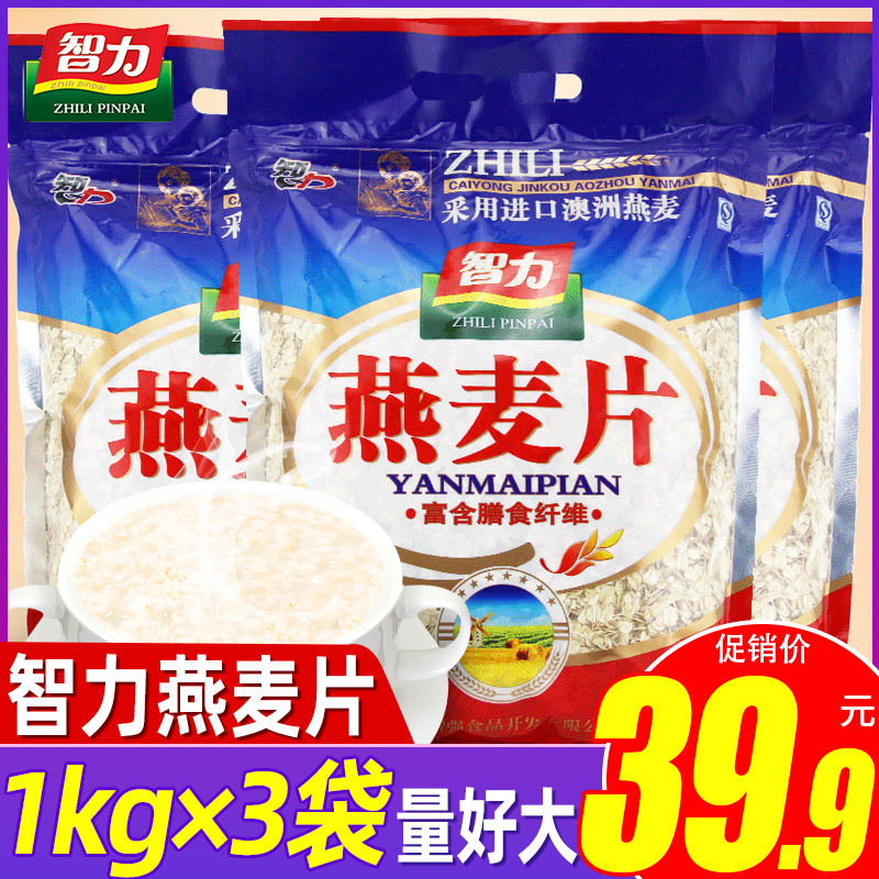 Intellectual oatmeal 1500g*2 bags no-cook pure oatmeal nutritious breakfast small bags of large-grain meal replacement food