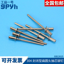 Stainless steel closed flat round head core pulling rivets GB12615 waterproof rivets M3 2M4M4 8 round head core pulling rivets