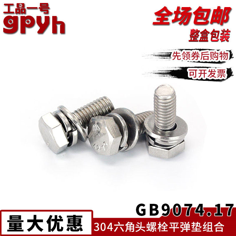 Hexagon screws GB9074.17 auto parts hexagon bolts with flat spring pad