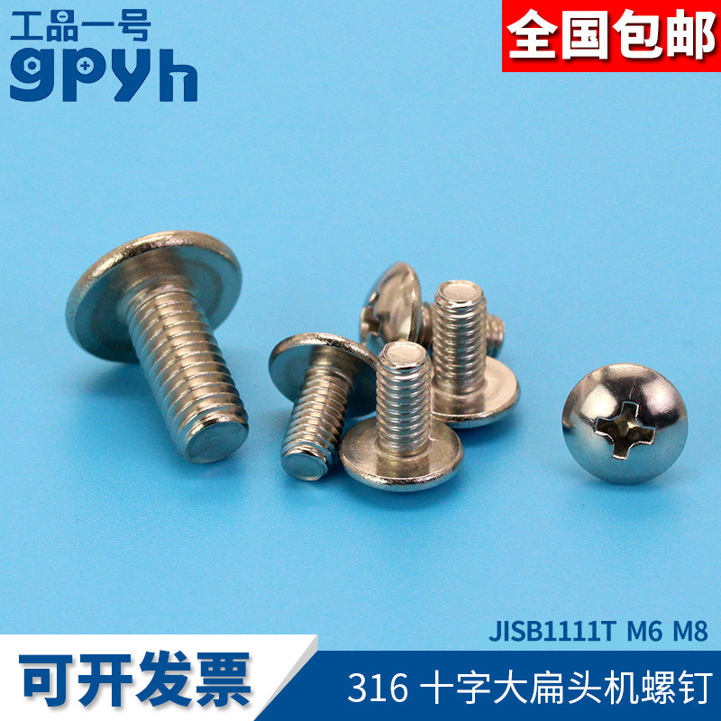 316 Stainless steel cross groove umbrella head machine screw JISB1111T cross large flat head screw M6 M8
