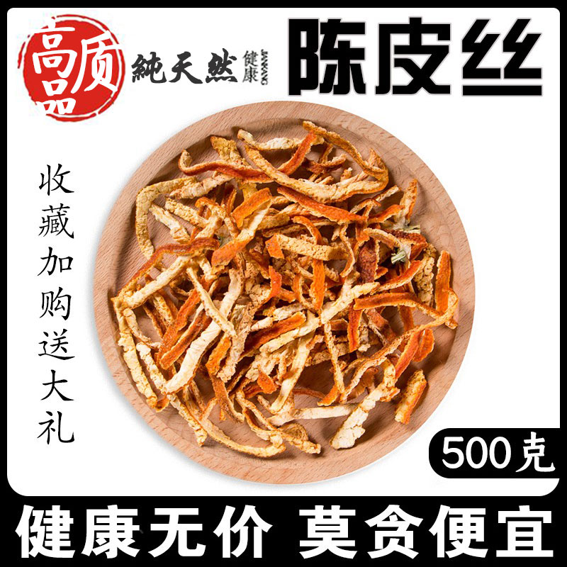 Xinhuiguang tangerine peel 500g Chinese medicinal materials 3-year-old tangerine peel tea water dried tangerine peel tea non-Chuan tangerine peel can be ground powder