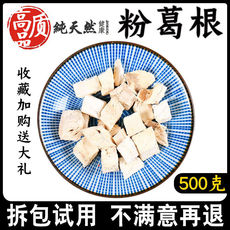 Pueraria 500g Chinese herbal medicine Chinese herbal powder Pueraria fresh wild sulfur-free Pueraria tablets tea grinding Pueraria powder