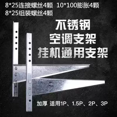 Promotional stainless steel thickened air conditioning bracket Universal 1 5p 2p 3p each brand applicable air conditioning external machine bracket