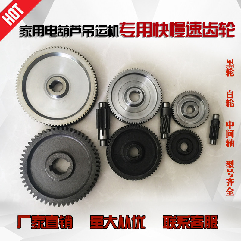 220V Home Electric Hoist Gear Accessories Micro Electric Hoist Speed Gear Lifter Fast Gear Hoister