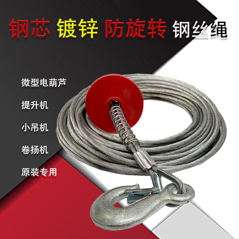 Anti-rotation steel wire rope micro electric crane lifter original galvanized special steel wire crane abrasion resistant steel core
