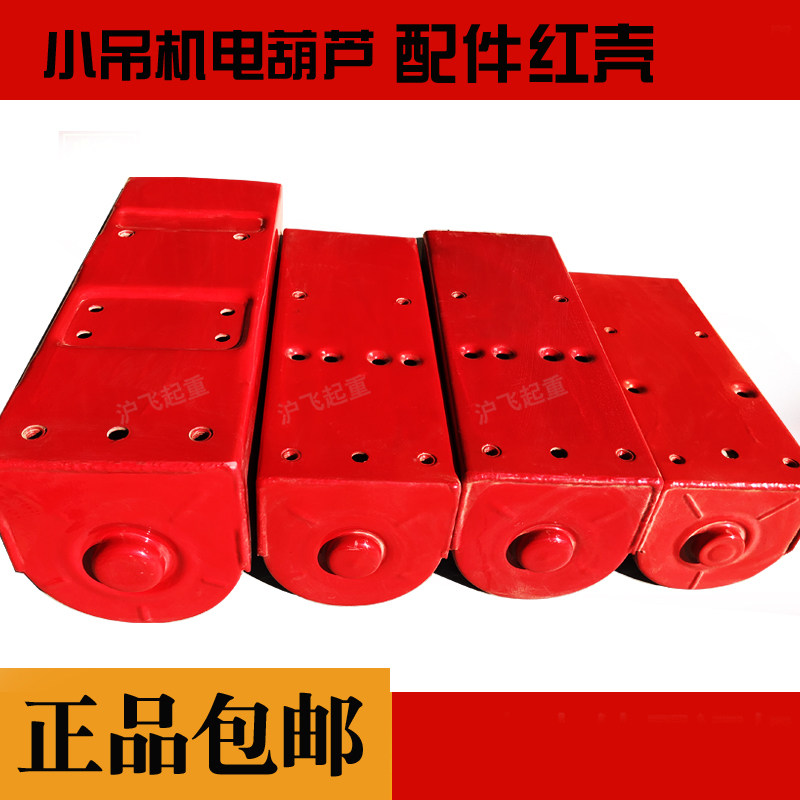Home micro - electric crane accessories red - crust electric crane 220V crane red - crust reel accessories