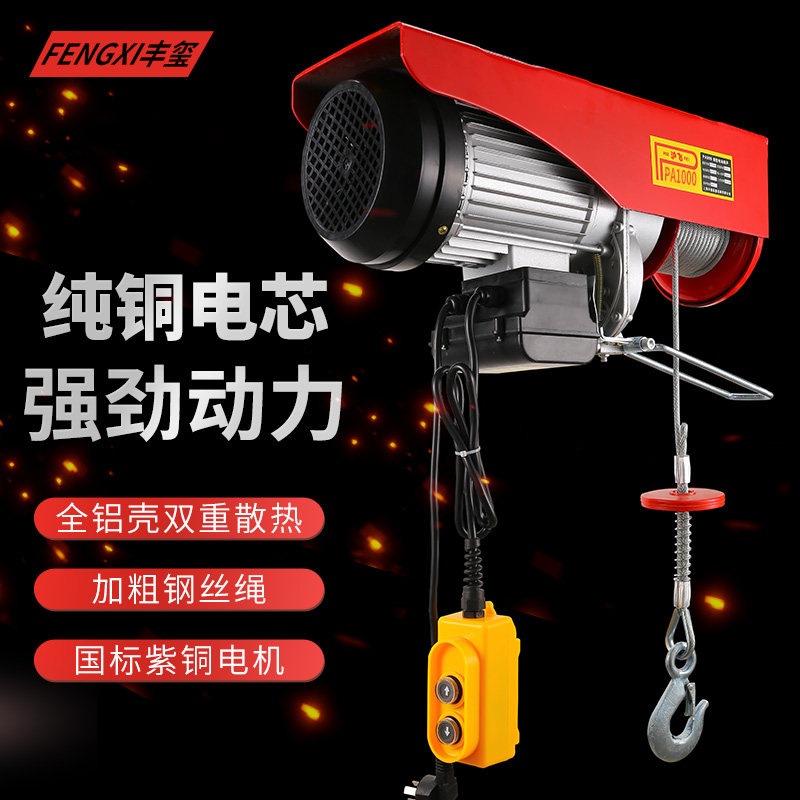 Home Micro Electric Crane 220V Small Hanger 1 0 5 ton Electric Crane Rolls Yang Lifter Furnishing Crane