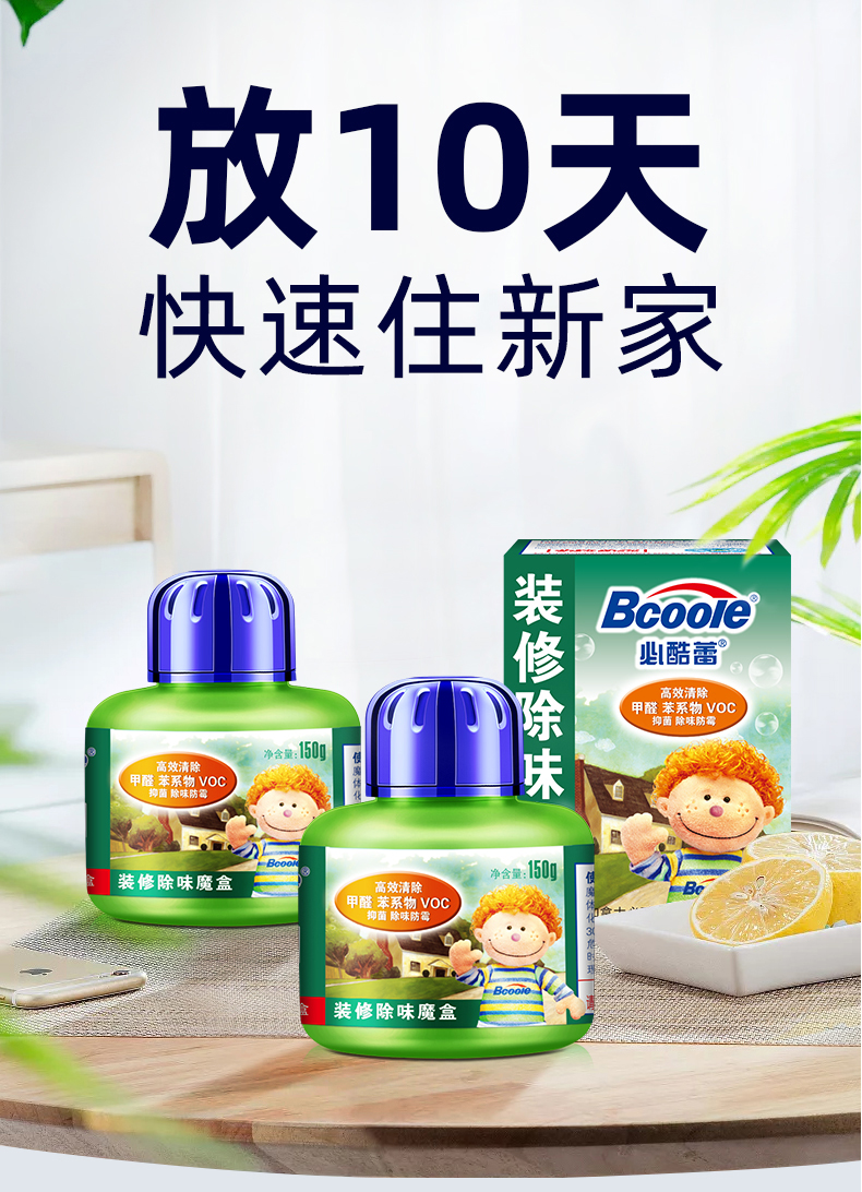 必酷蕾 母婴安全型 甲醛清除剂 150g 图3
