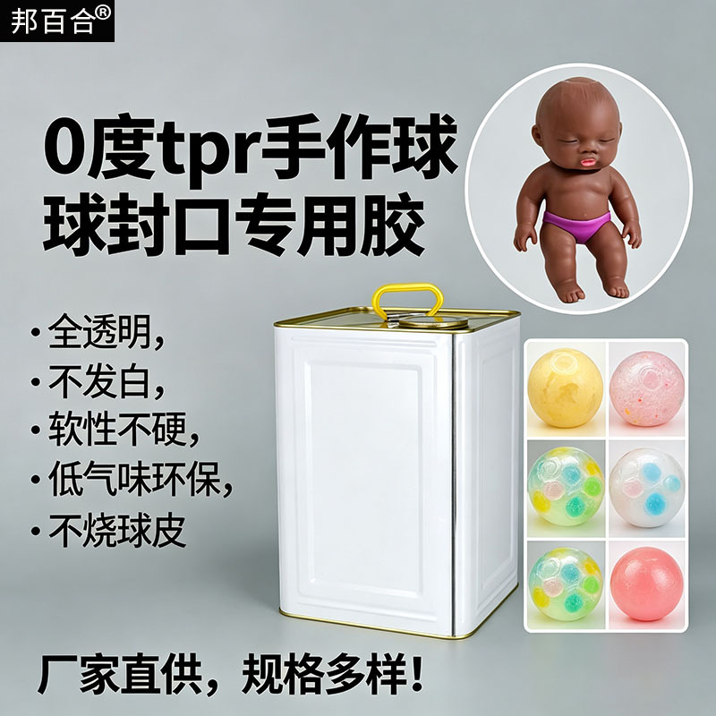 Low-Odor 0-Degree Tpr Special Glue, Transparent Soft Glue for Handmade Ball Sealing, Squishy Ball Skin Glue