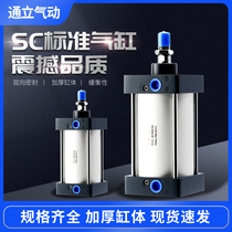  Standard cylinder Large thrust small pneumatic SC32X40X50X63X80X100X125X160X200X300-S