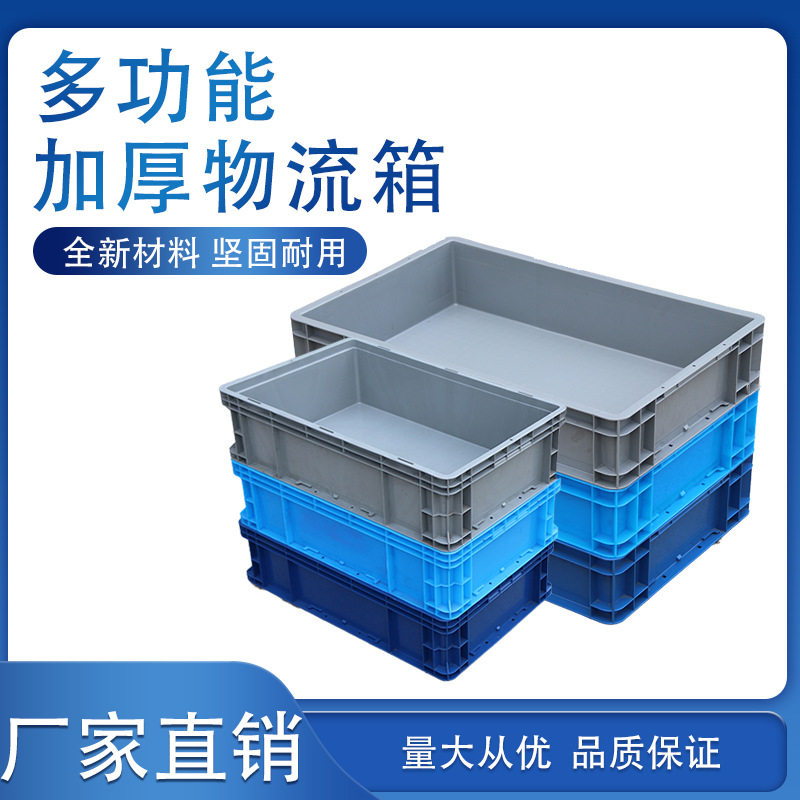 600 * 400 * 230 Logistics Case Weekly turn box thickened 4622 plus high storage box 550 * 350 * 220 containing basket