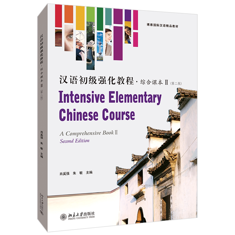 基础汉语综合教程- Top 50件基础汉语综合教程- 2026年1月更新- Taobao