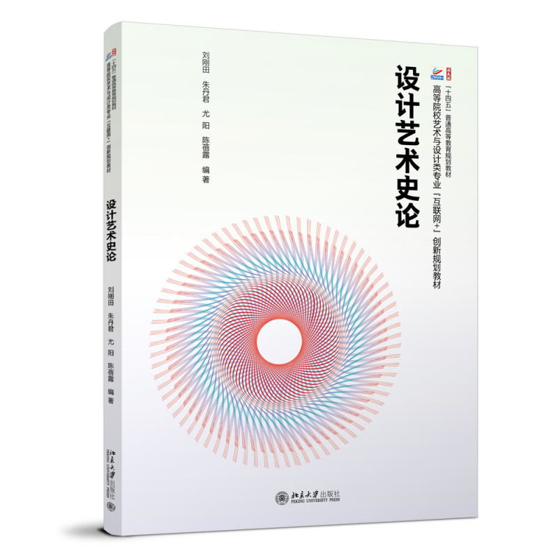 Design Art History Theory by Liu Gangtian: Supplementary Textbook for Design Art History Theory, Professional Knowledge, Chinese Art and Crafts, Western Art and Crafts, Western Modern Design, Chinese Modern Design, Authentic Edition from Peking University Flagship Store