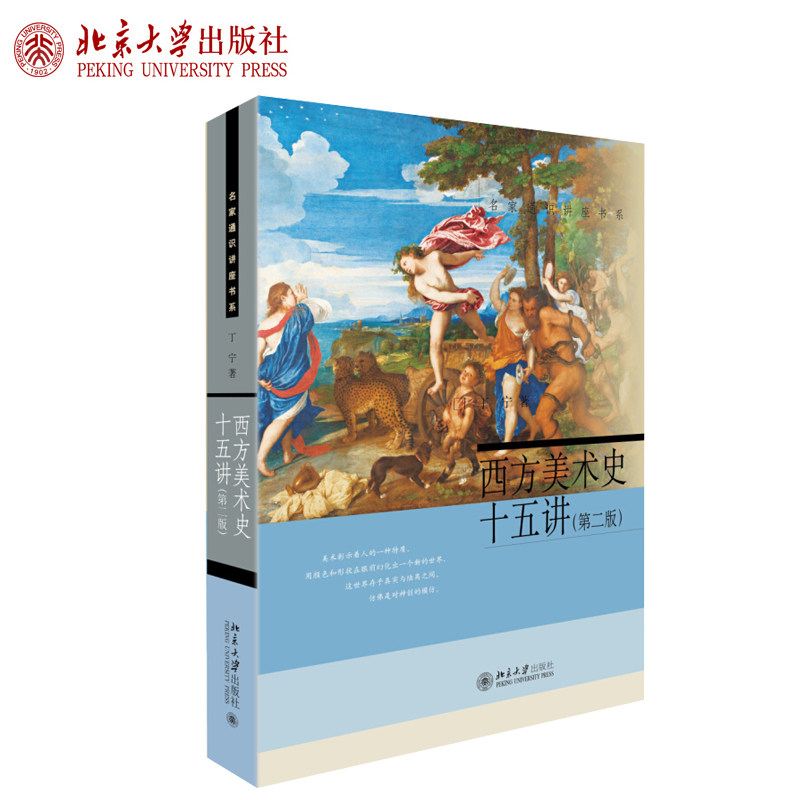 学习西方美术史十五讲第二版,如何高效入门通识艺术讲座?-工艺美术新-淘宝百科网