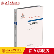 General Relativity Chen Bins book on Chinese and foreign physics is Beijing University