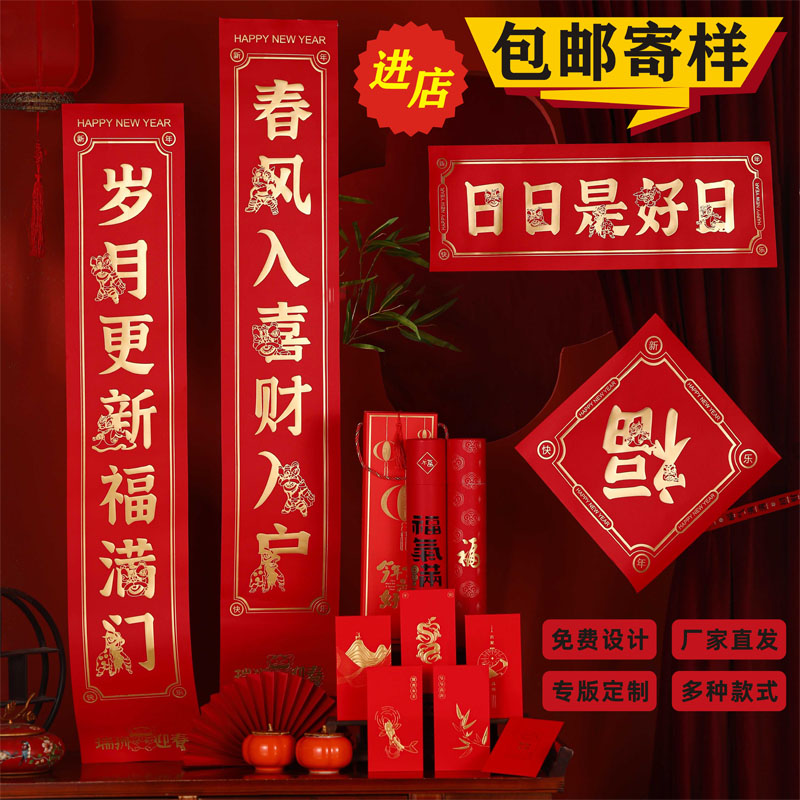 2024 Advertising to customize the Lunar New Year special edition flocking Spring Festival to make the Spring Festival Fuwordbig gift bag spot print logo-Taobao