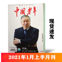Chinese Old - age Magazine January 2021 - Half - monthly magazine