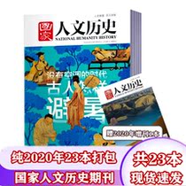 (Year-round difference No 89)National Journal of Humanities and History No 1-7 10-24 2020 1 free copy