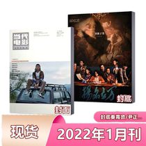 Spot Contemporary Film Magazine January 2022 Closing Qin Xiaoxian Yin Zhengjia Deng Jiajia and so on