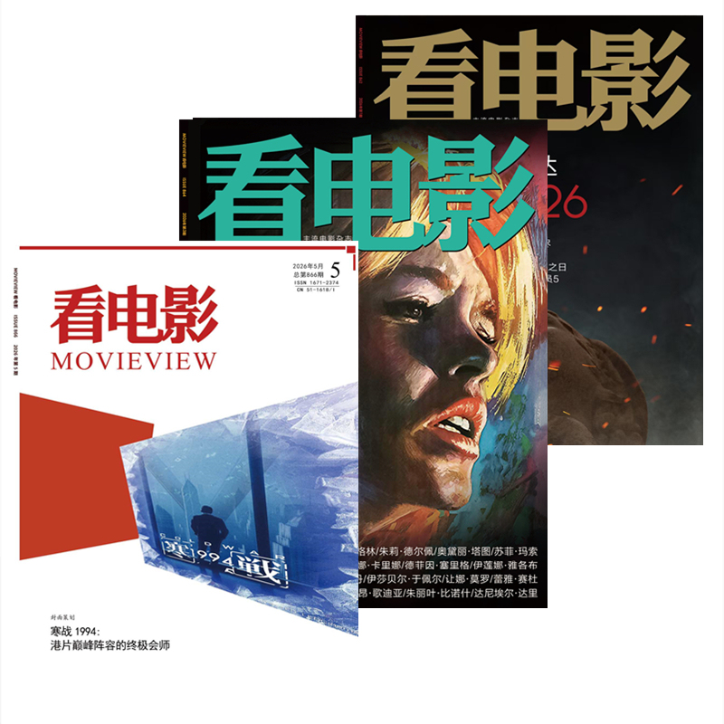 Movie Magazine January/March/May 2026 Issue: Rewriting Wuxia/Arriving at 2026/Reviewing 2025/Entertainment Journal for Film and Television