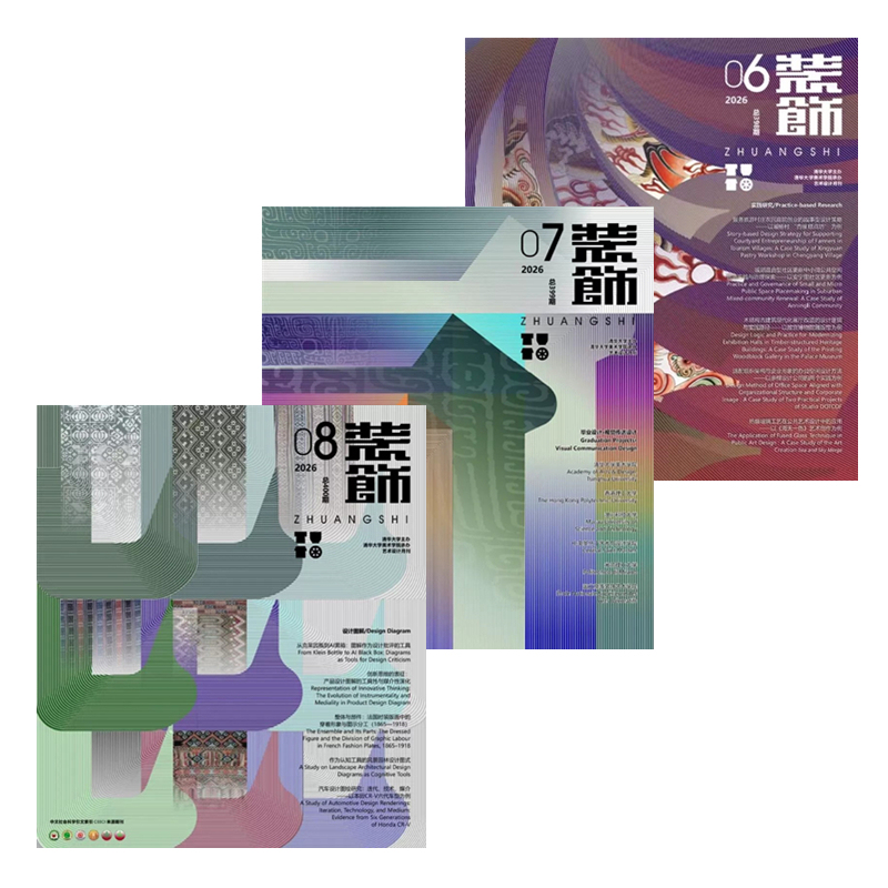 Decorative Magazine February/March/April/May/June/July/August 2026 + January-June/September-December 2025 Color Studies / Digital Humanities / Scene Innovation Hosted by Tsinghua University