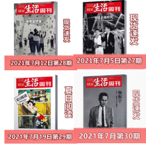 (Free 2 copies total 6 issues)Triplet Life Weekly Magazine 2021 27 28 29 30 News Current Affairs Hot