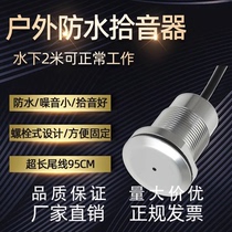 Kuaiyu Pickup F50-A Monitoring Special Window Monitoring Pickup Outdoor Outdoor Waterproof Directional Pickup