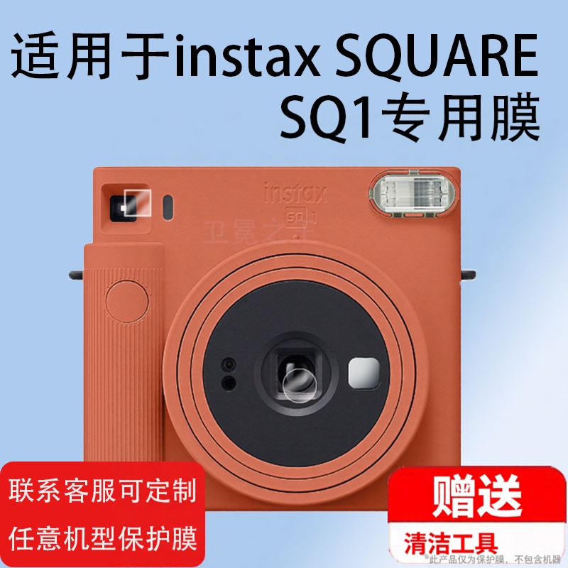 Suitable for Fuji Sq1 Lens Film, Square Sq1 Camera Film, Polaroid Viewfinder Protective Film, Fushi Instax Square Sq1 Anti-Scratch Fuji Sq1 Polaroid