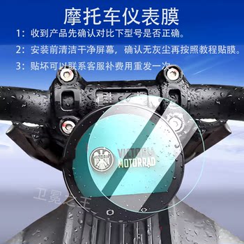 Suitable for victoria v70 motorcycle instrument film 700cc lcd tempered film border cruise v70/2024 model