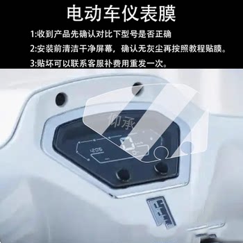 Suitable for gust feimeng 125 instrument film, retro scooter feimeng 125 lcd instrument panel film feimeng