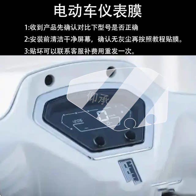 Suitable for Gust Feimeng 125 instrument film, retro scooter Feimeng 125 LCD instrument panel film Feimeng