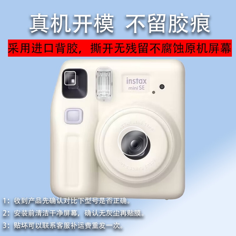Suitable for Fuji Instax Mini12 Viewfinder Tempered Film, Mini 99 Instant Camera, Minise Eyepiece Film, Mini Mini90/40 Protective Film, Sq1 Lens Film, Mini11 Sticker Suitable for Fuji Instax Mini12 Viewfinder Tempered Film, Mini 99 Instant Camera, Minise Eyepiece Film, Mini Mini90/40 Protective Film, Sq1 Lens Film, Mini11 Sticker