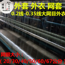 Plus Thick Wire Semi-finished Fishing Nets Outerwear Outer Coat Three Layers Fishing Nets Materials Silk Screen Fishing Nets Nets Outside Nets