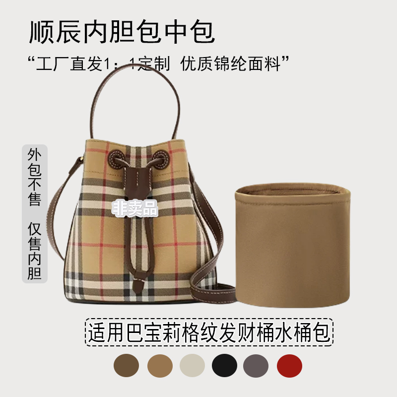 Suitable for Burberry Plaid Pattern Mini Bucket Bag Storage Liner Nylon Bag