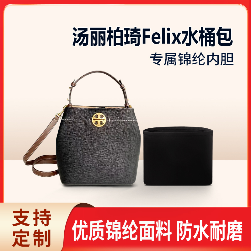 Suitable for the New Tory Burch Felix Bucket Bag Storage Liner, Crossbody Nylon