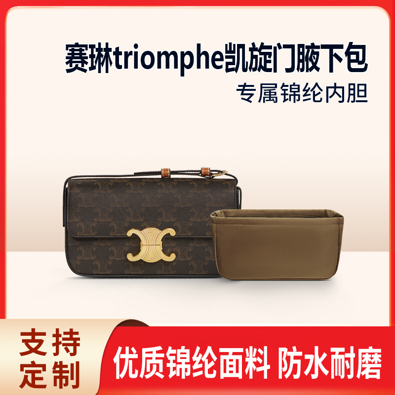 Suitable for Celine Triomphe Underarm Bag Insert, Arc De Triomphe Celine Lining Bag, Inner Bag Storage Zipper