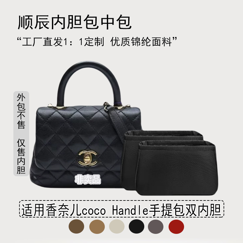Suitable for Chanel Coco Handle Handbag Double Liner Bag Waterproof Inner Lining Bag Storage Nylon