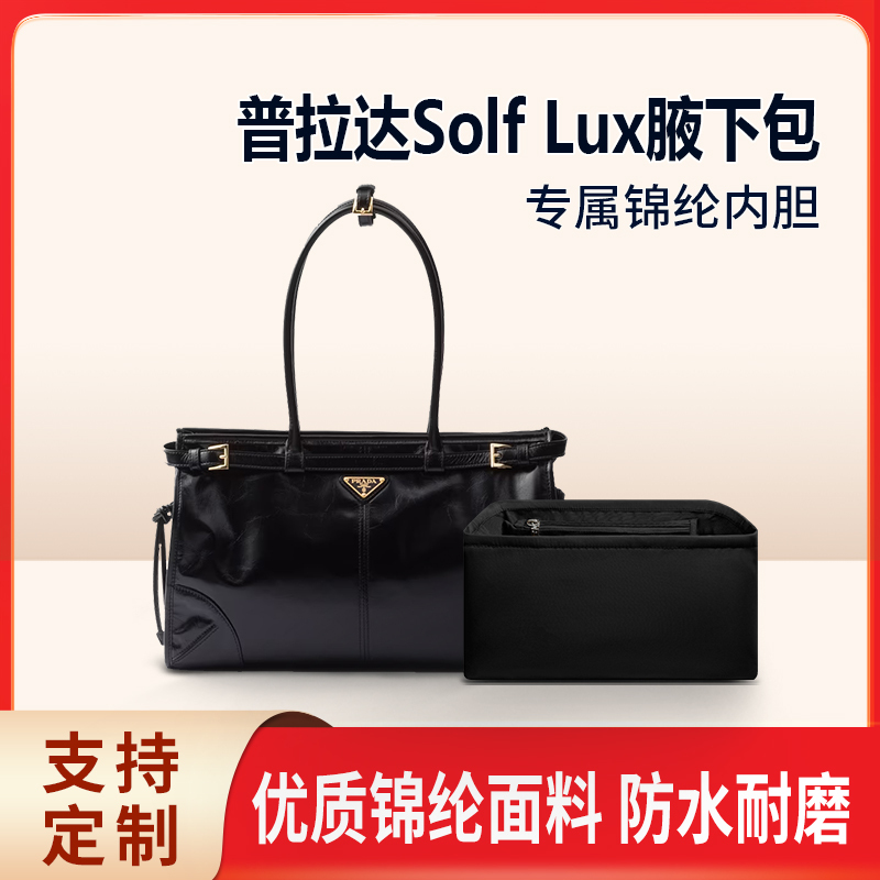Suitable for Prada's New Solf Lux Inner Bag, Medium and Large Size Bag Inserts, Inner Lining Storage Zipper Suitable for Prada's New Solf Lux Inner Bag, Medium and Large Size Bag Inserts, Inner Lining Storage Zipper