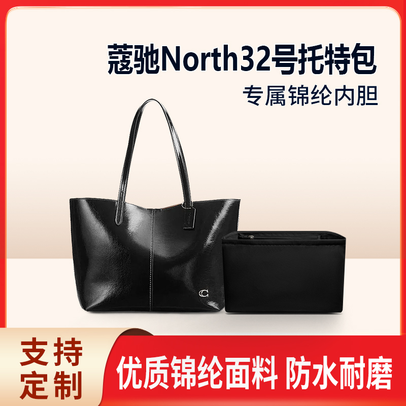 Suitable for Coach North 32 Tote Bag Inner Bag, Nylon Tote Bag Lining Storage Inner Pocket