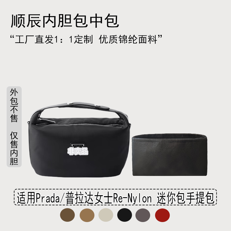 Suitable for Prada/Prada Women's Re-Nylon Mini Bag Handbag Storage Liner Bag Inner Bag Suitable for Prada/Prada Women's Re-Nylon Mini Bag Handbag Storage Liner Bag Inner Bag