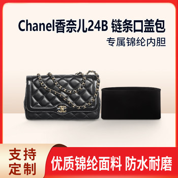 Suitable for Chanel 24B Chain Flap Bag Storage and Organization, Bag Liner, Inner Bag, Inner Lining