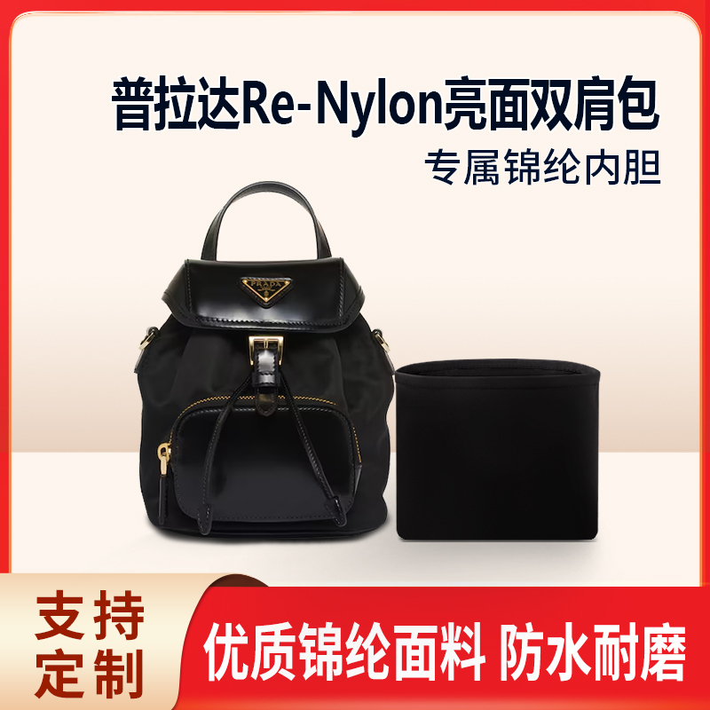 Suitable for Prada Re-Nylon Glossy Backpack Leather Storage Bag Inner Bag Small Size Medium Size Suitable for Prada Re-Nylon Glossy Backpack Leather Storage Bag Inner Bag Small Size Medium Size