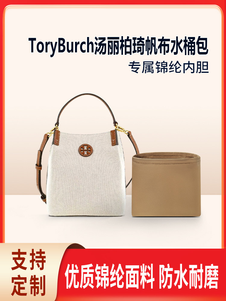 Suitable for Tory Burch New Canvas Bucket Bag Storage Organizer Insert, Inner Support Bag, Nylon