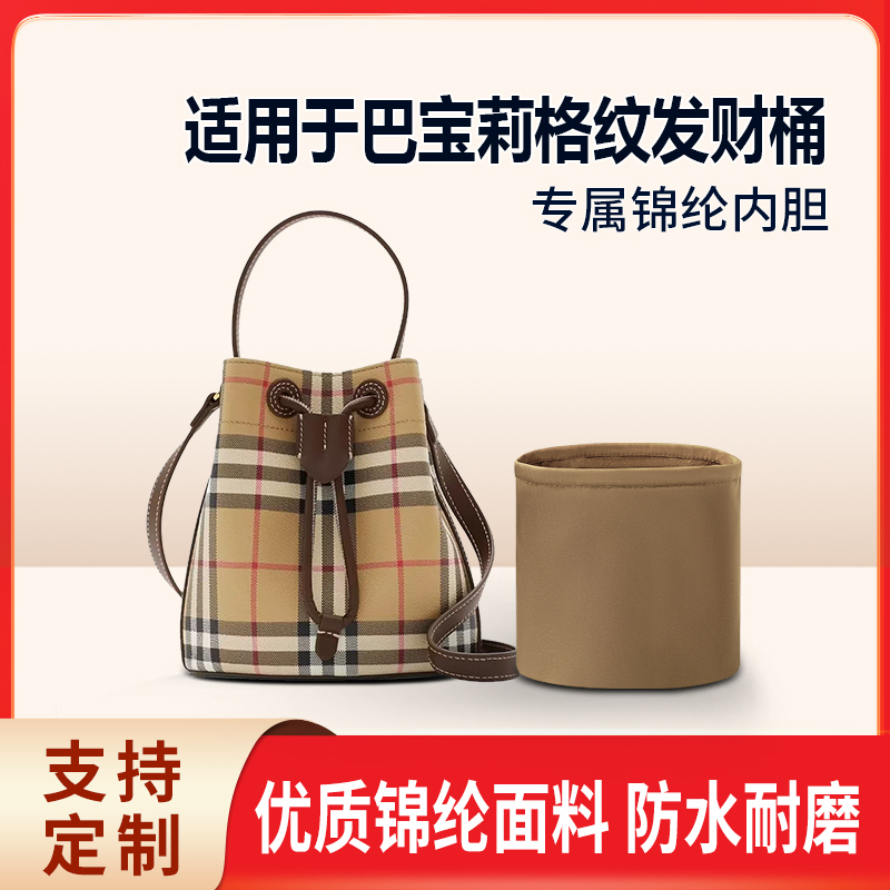 Suitable for Burberry Plaid Pattern Mini Bucket Bag Storage Liner Bag Nylon Inner Lining