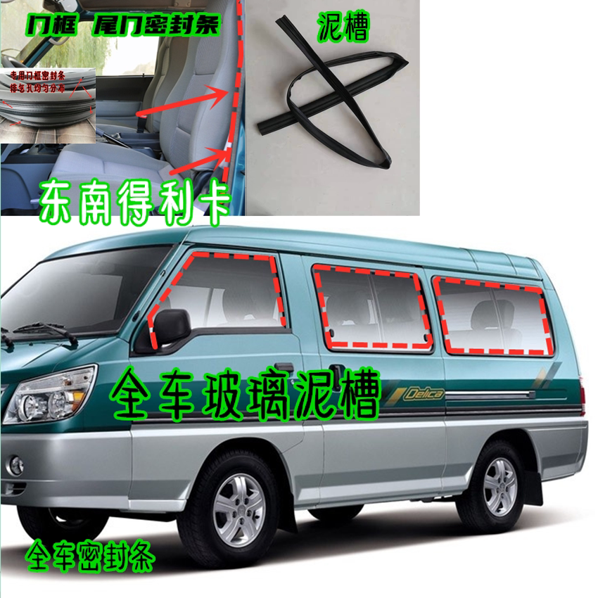 Adapt to Southeast Delica Glass Slowwindow Guide Rail Guide Roll Roll Body Door Frame Tail Door Water-proof Sealing